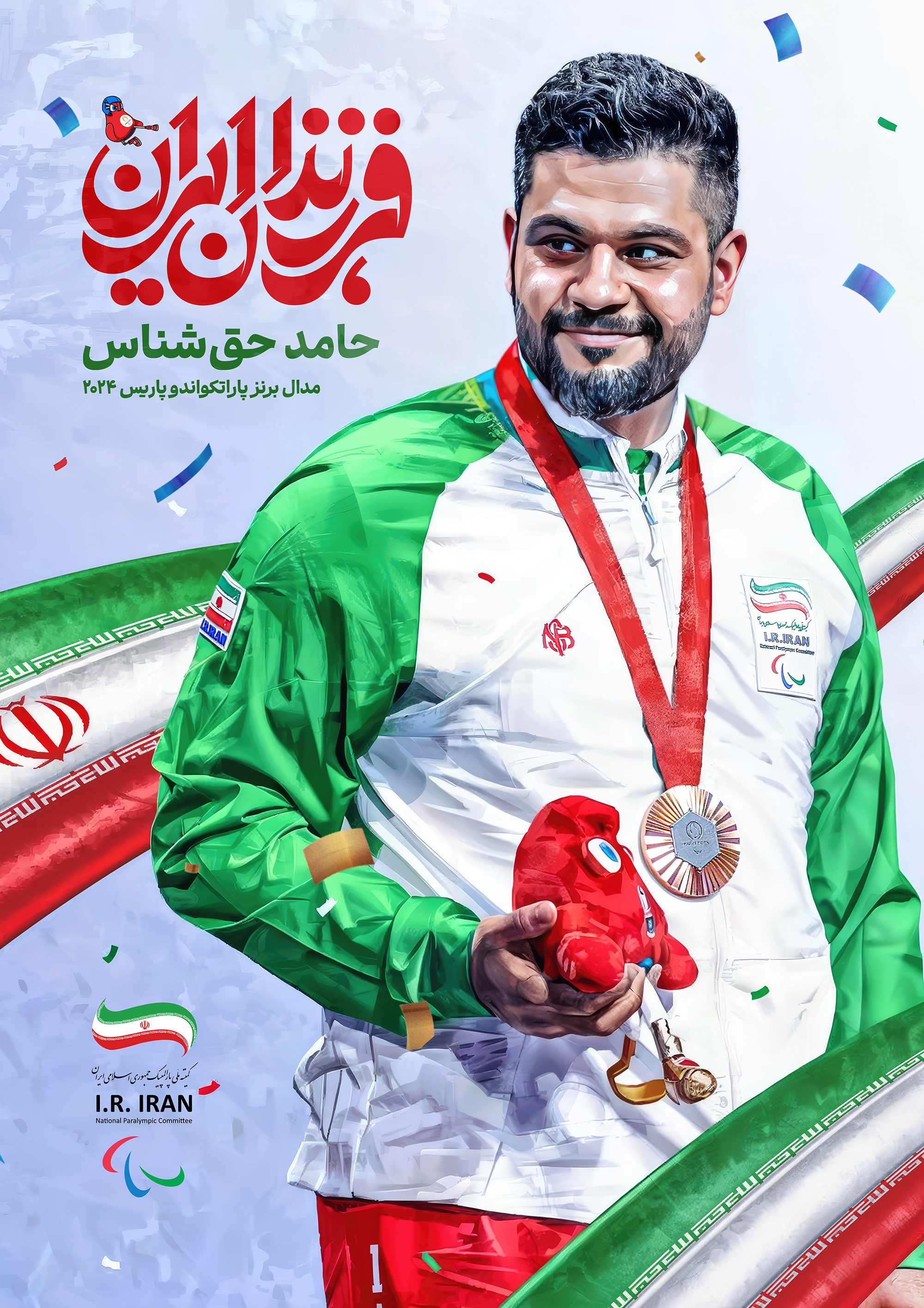 حامد حق‌شناس